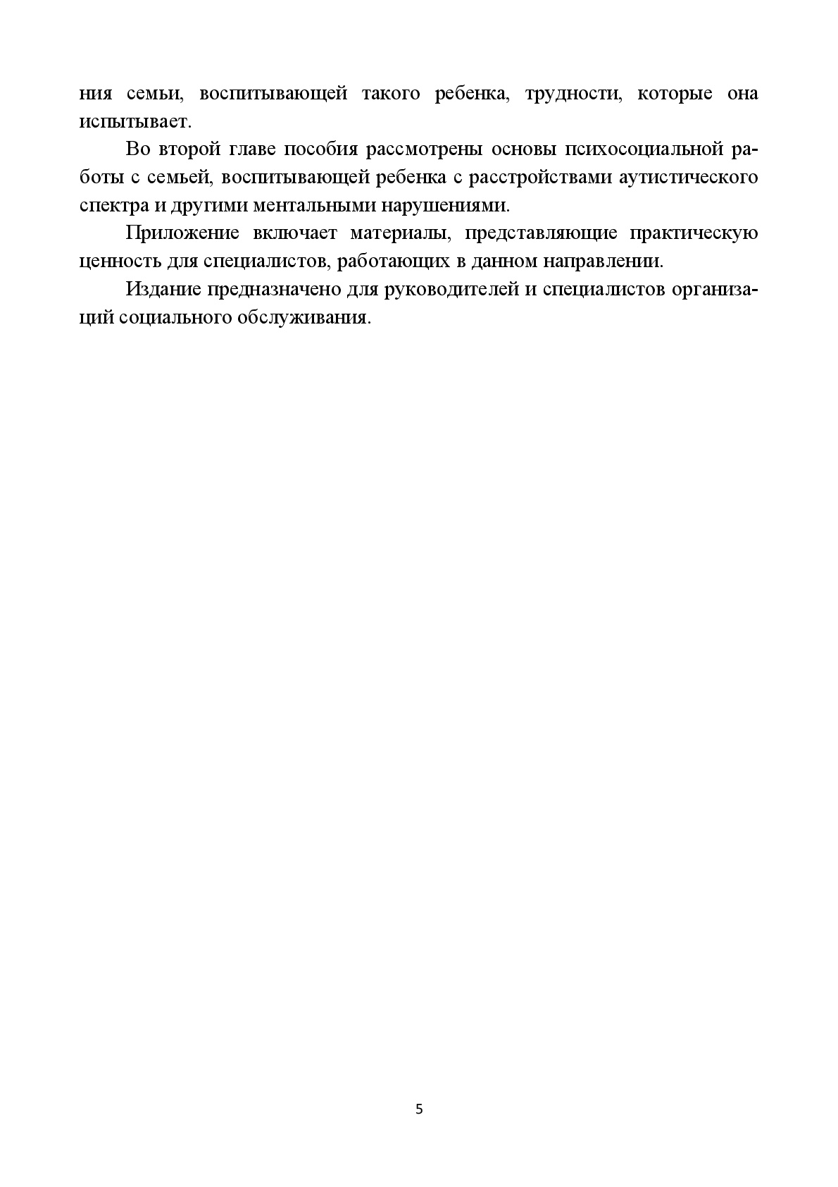 Бюджетное учреждение Ханты-Мансийского автономного округа - Югры «Советский  реабилитационный центр для детей и подростков с ограниченными  возможностями» | Методика психосоциальной работы с семьей, воспитывающей  ребенка с расстройствами аутистического ...